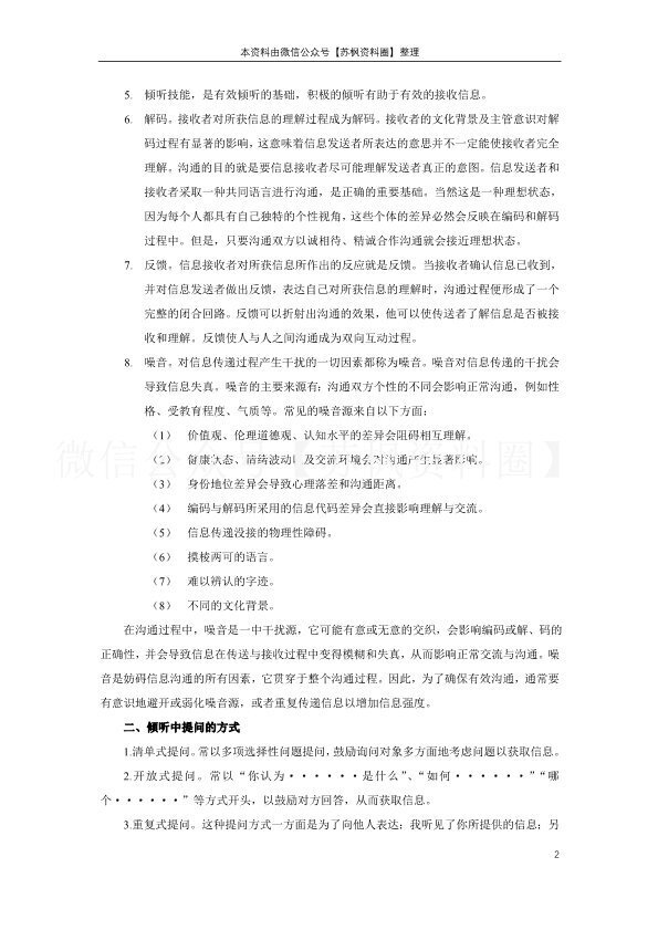 管理沟通